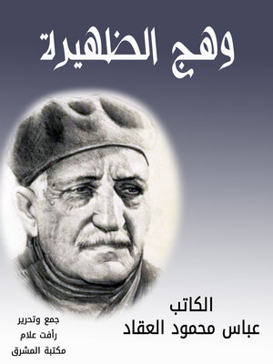 cover image of وهج الظهير
